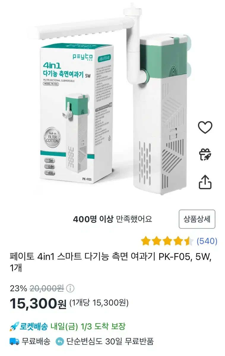 페이토 다기능 측면 여과기