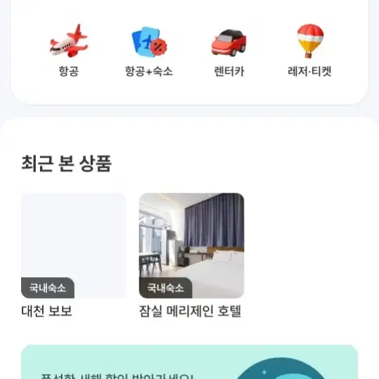 여기어때 10프로 할인가 결제