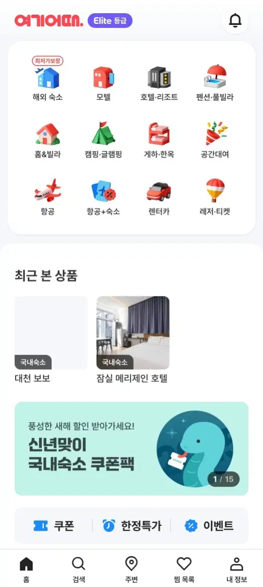 여기어때 10프로 할인가 결제