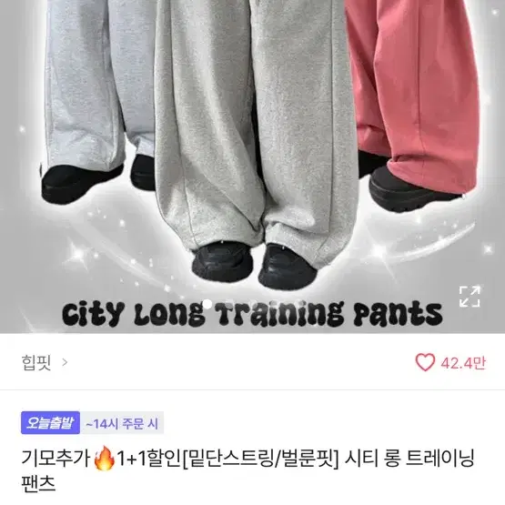 에이블리 힙핏 트레이닝 팬츠