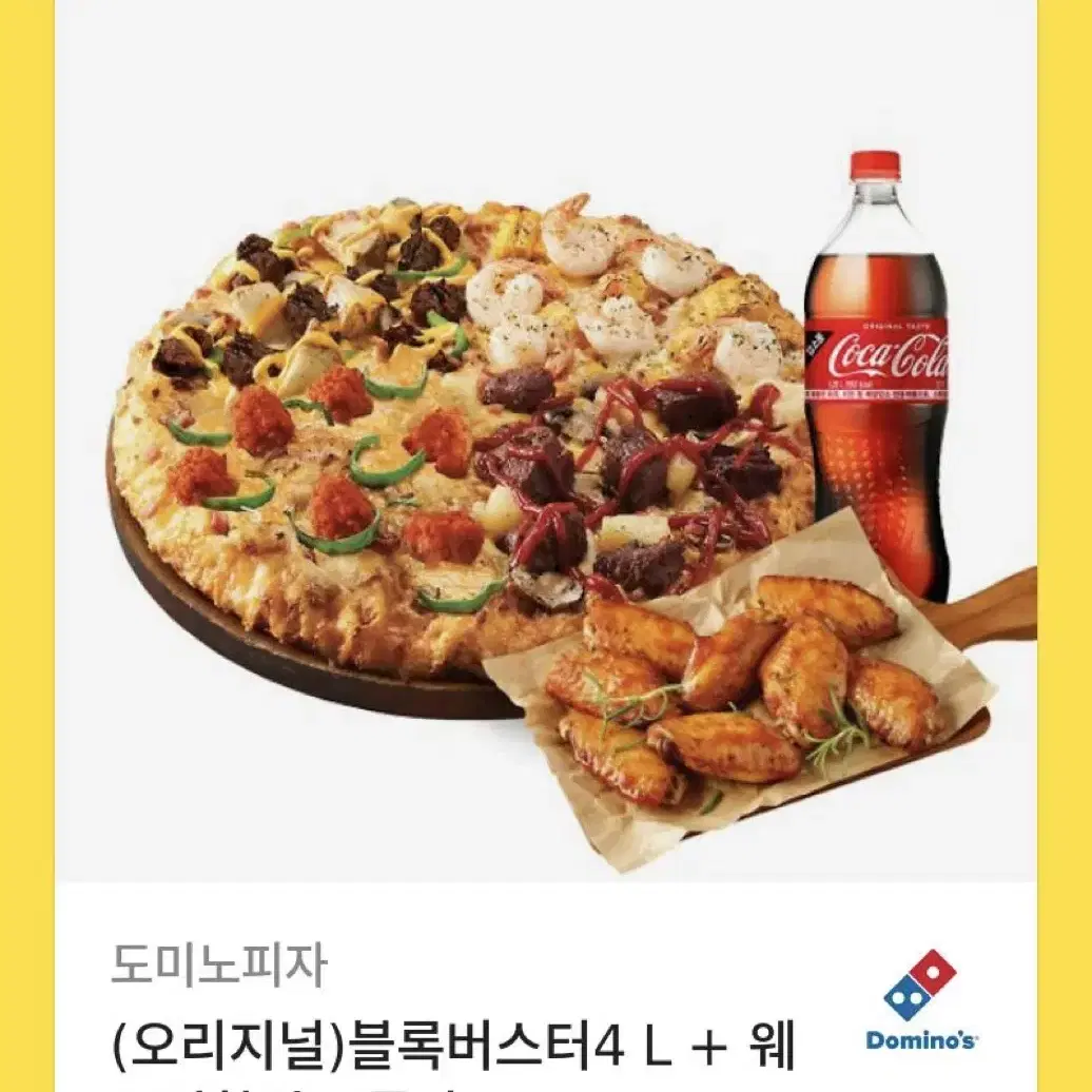 도미노피자 49000원 쿠폰