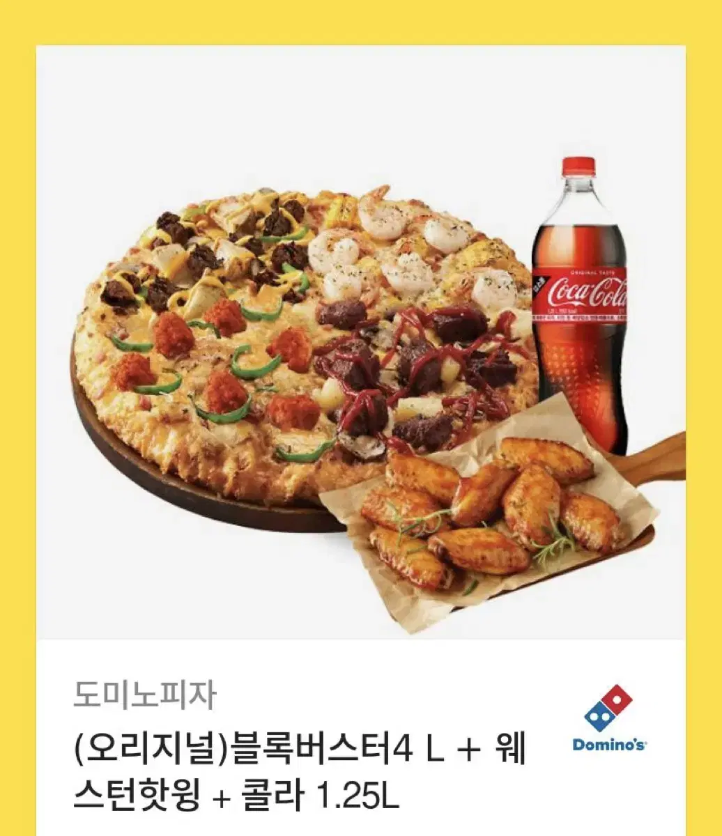 도미노피자 49000원 쿠폰