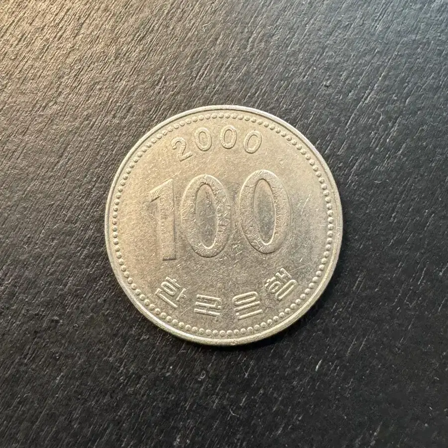 100원 2000년