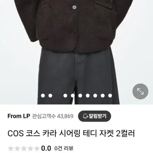 cos 시어링 테디자켓 새상품