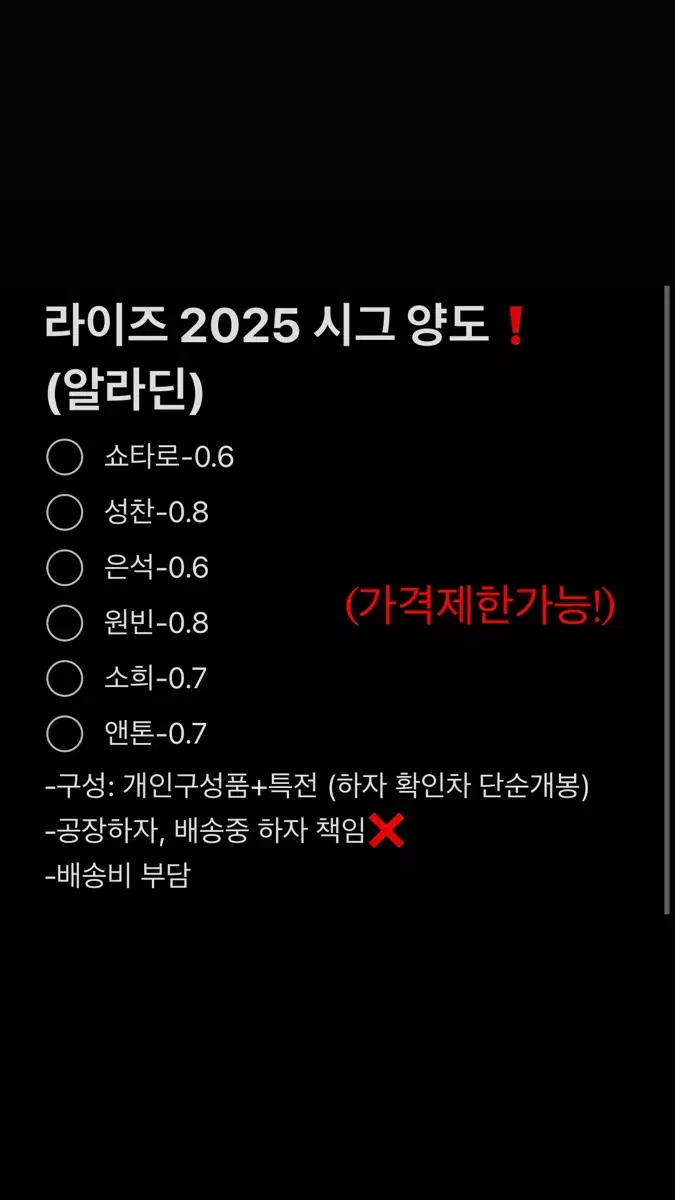 (급처) 라이즈 2025 시그 전멤버 분철!