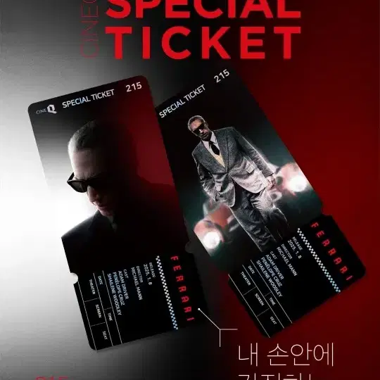 씨네큐 페라리 CineQ