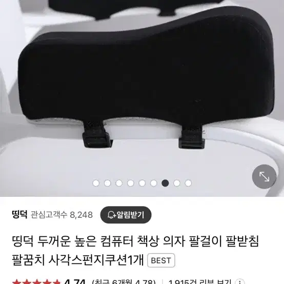 반값) 팔걸이 팔받침 쿠션