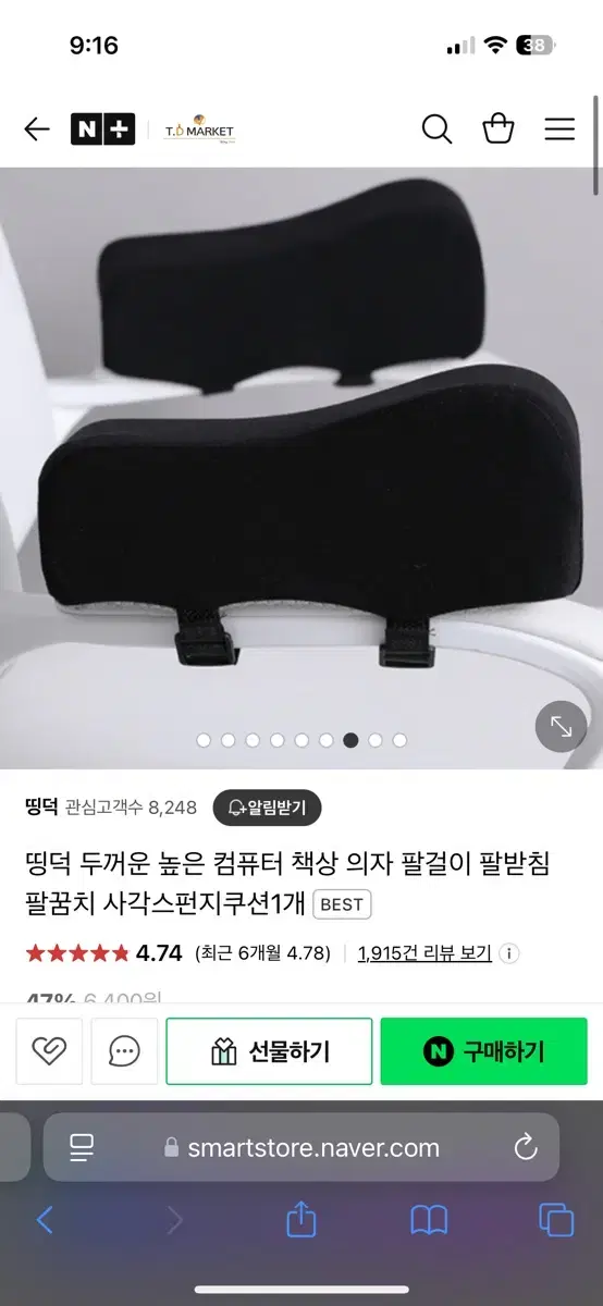 반값) 팔걸이 팔받침 쿠션