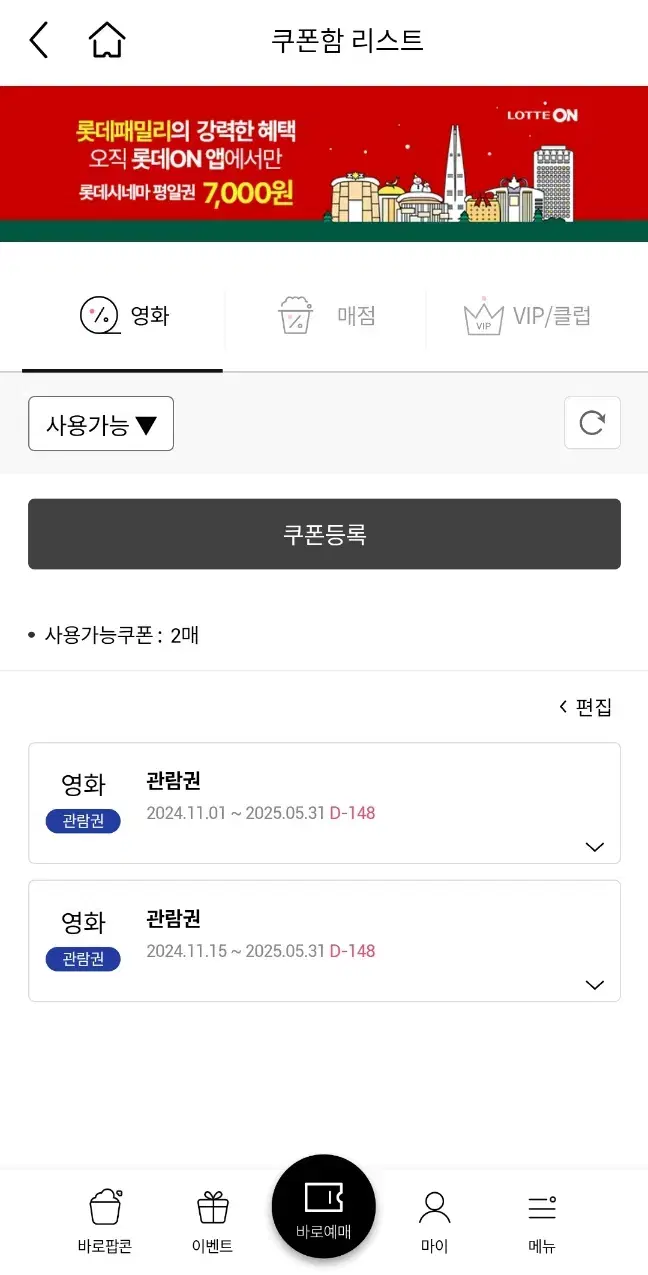 롯데시네마 16000원에 2매 팝니다