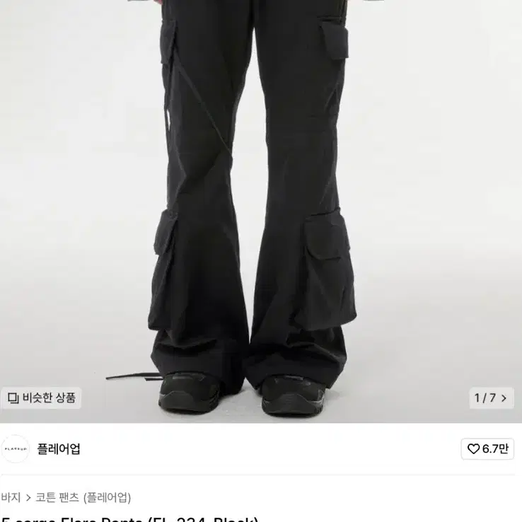 플레이업 cargo Flare Pants 카고 플레어 팬츠 사이즈 1