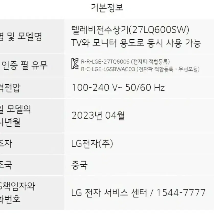 LG 룸앤티비 2세대 (27인치)