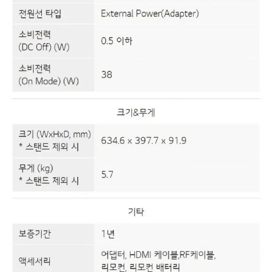 LG 룸앤티비 2세대 (27인치)