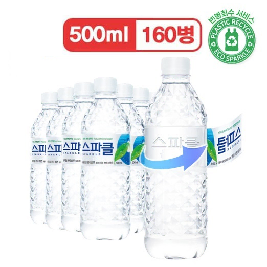 무료배송-스파클 생수 500ml 160병 먹는샘물