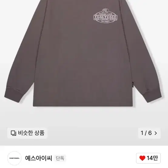 예스아이씨 롱슬리브 Fishing Sponsors L/S Cocoa