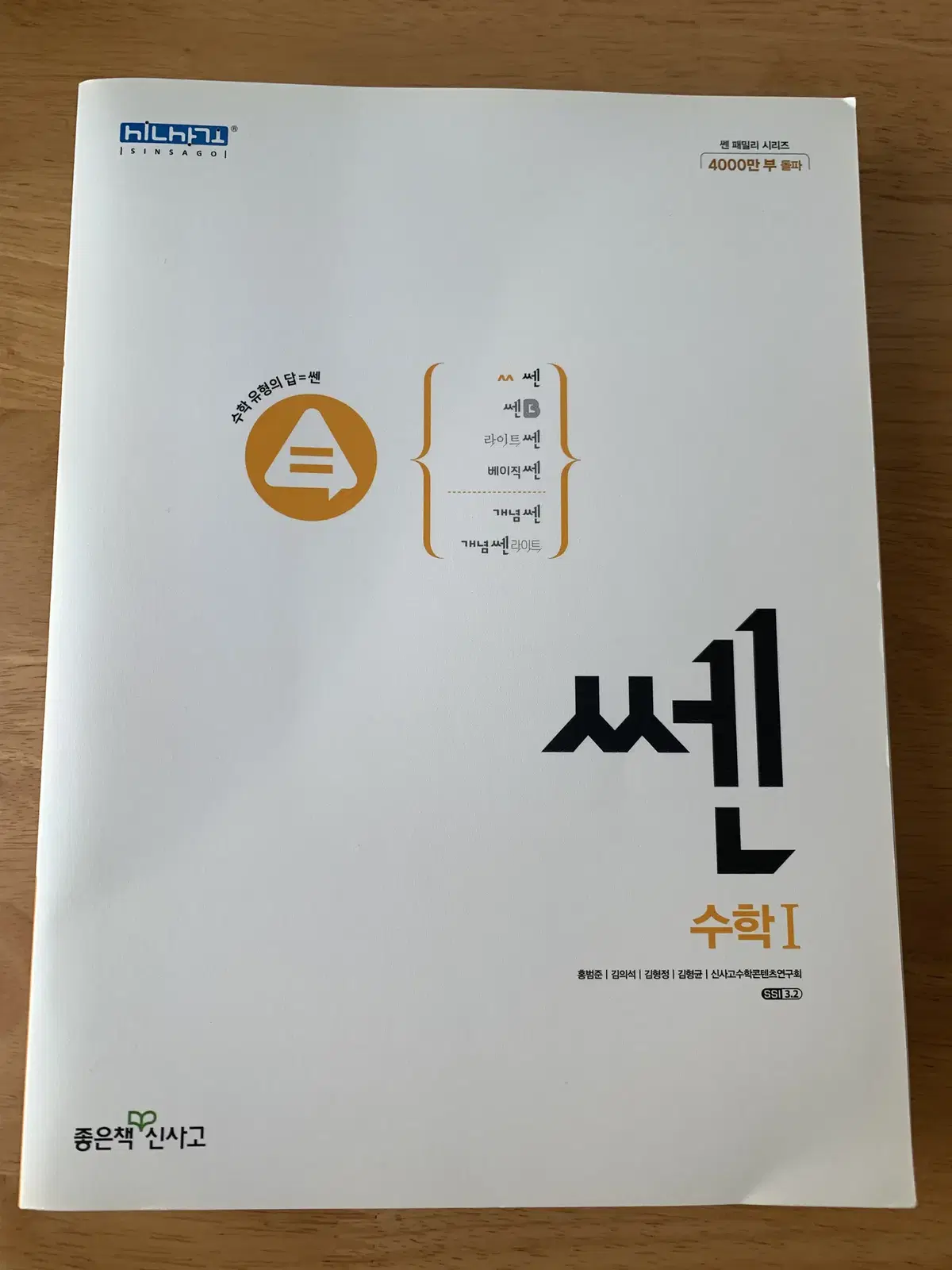 작년 수능 교재 쎈수학 시리즈 (고등수학, 수1, 수2, 확률과 통계)