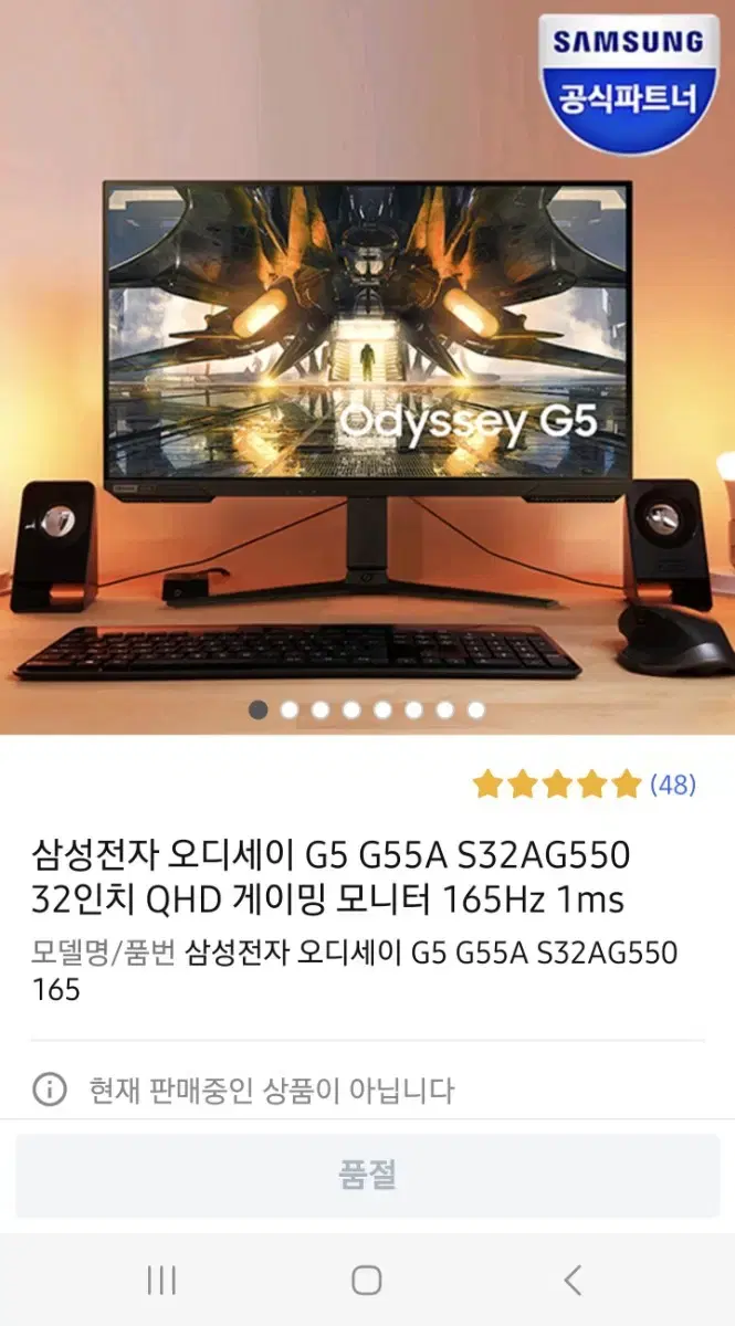 삼성 게이밍 모니터 G5 32인치