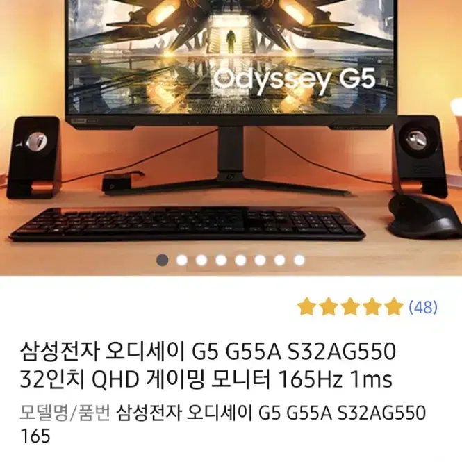 삼성 게이밍 모니터 G5 32인치