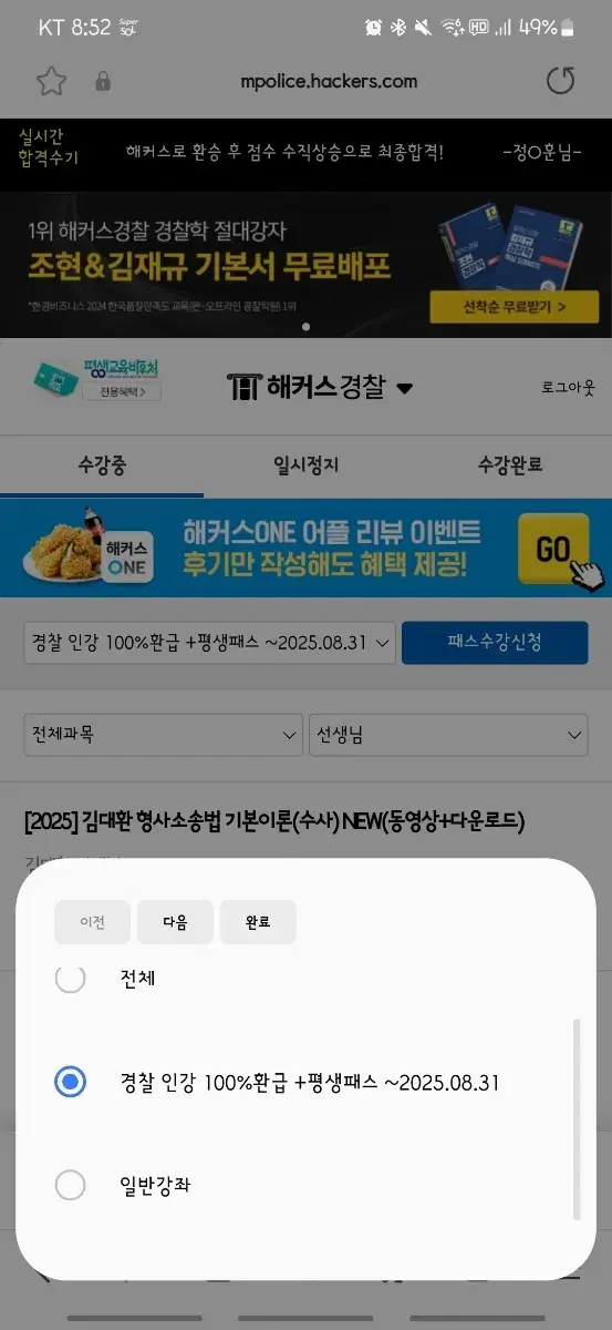 해커스 경찰 환급 평생 패스, 3 과목 기본, 기출 책