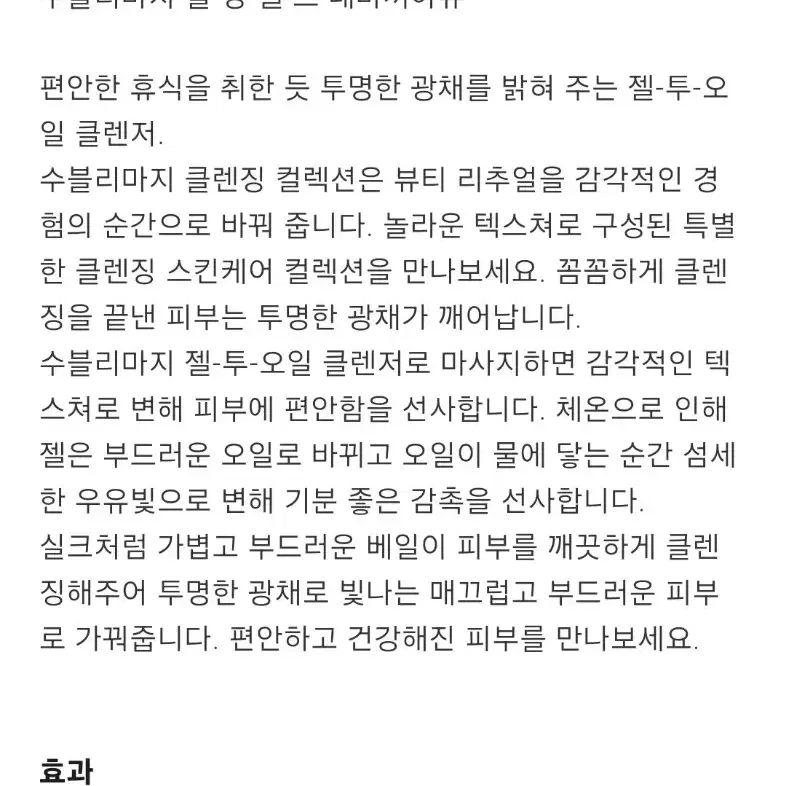 샤넬 수블리마지 젤 투 오일 클렌저