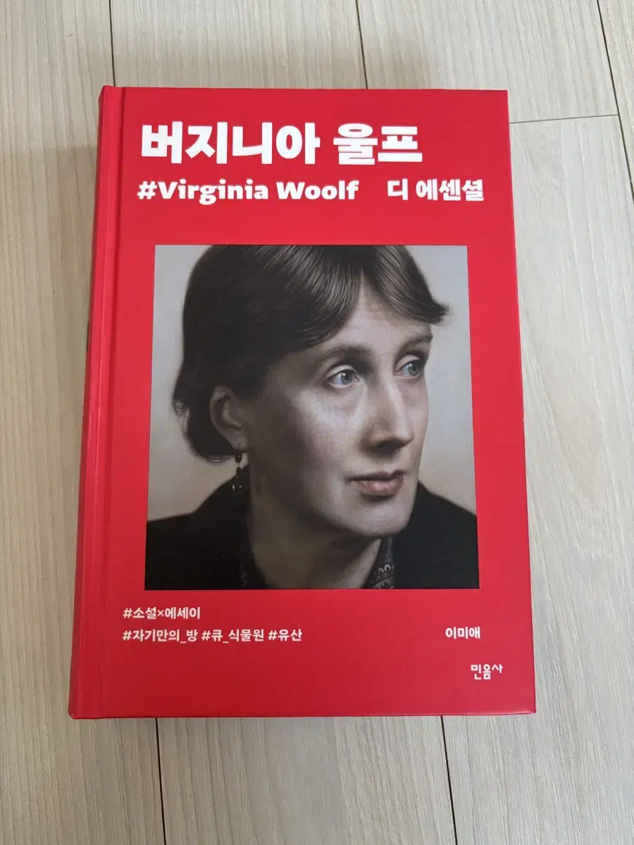 디에센셜 버지니아울프 양장