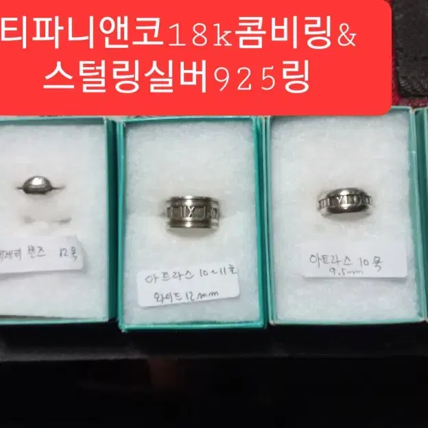 티파니앤코Tiffany&Co 18k콤비링&스털링실버925 링 취향대로^^