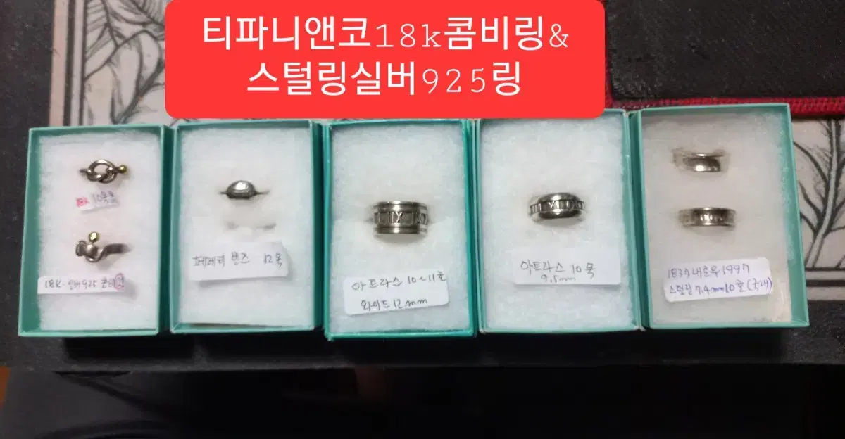 티파니앤코Tiffany&Co 18k콤비링&스털링실버925 링 취향대로^^