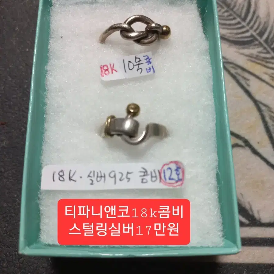 티파니앤코Tiffany&Co 18k콤비링&스털링실버925 링 취향대로^^