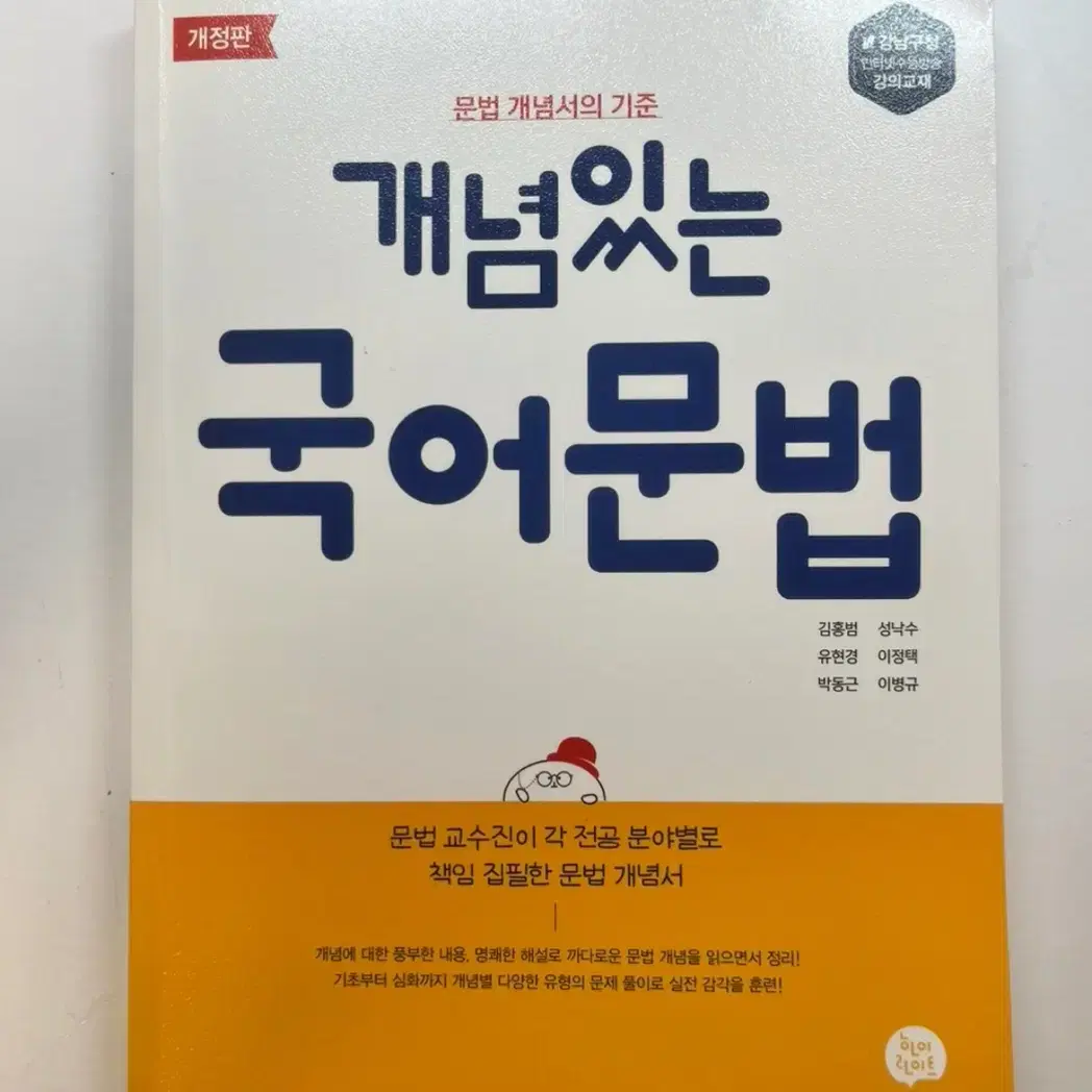 개념있는 국어문법 문제집 책