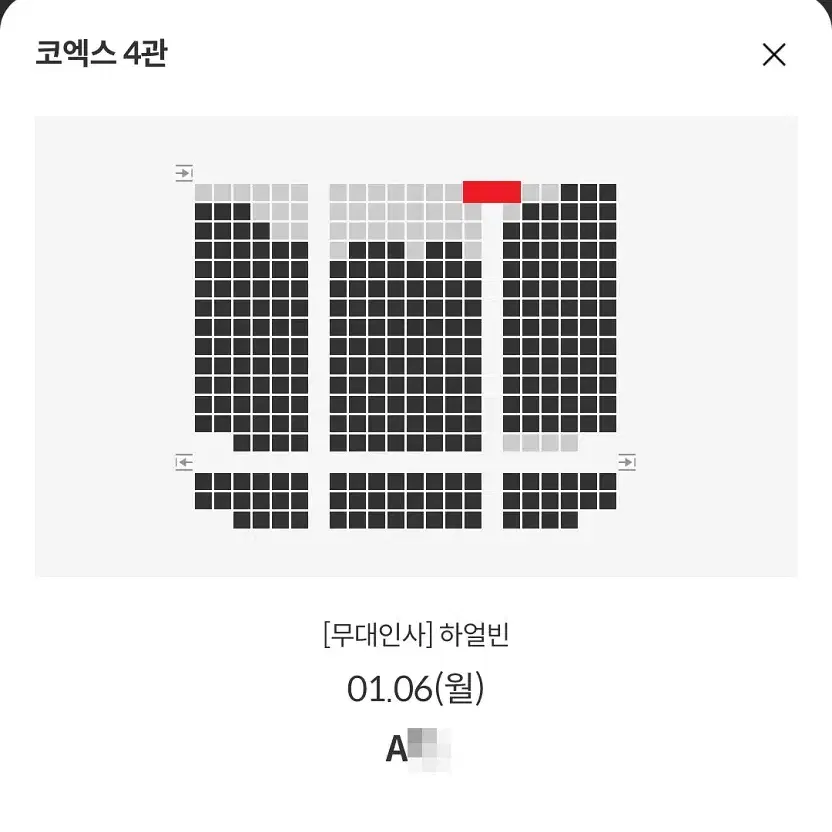 (판매완료) 1/6 하얼빈 무대인사 A열 통로 단석 (코엑스 메박)