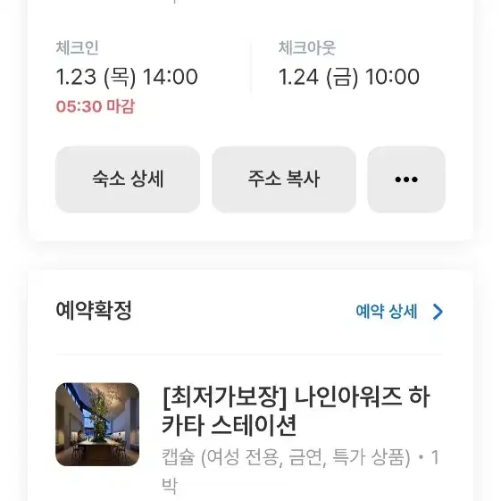 1/23 후쿠오카 하카타역 숙소 양도