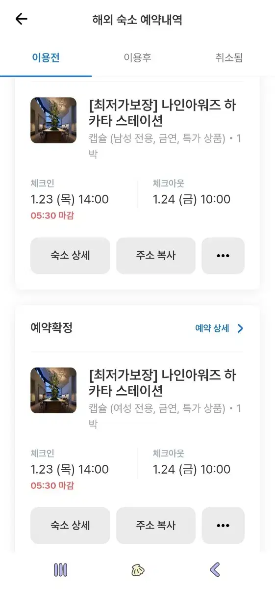 1/23 후쿠오카 하카타역 숙소 양도