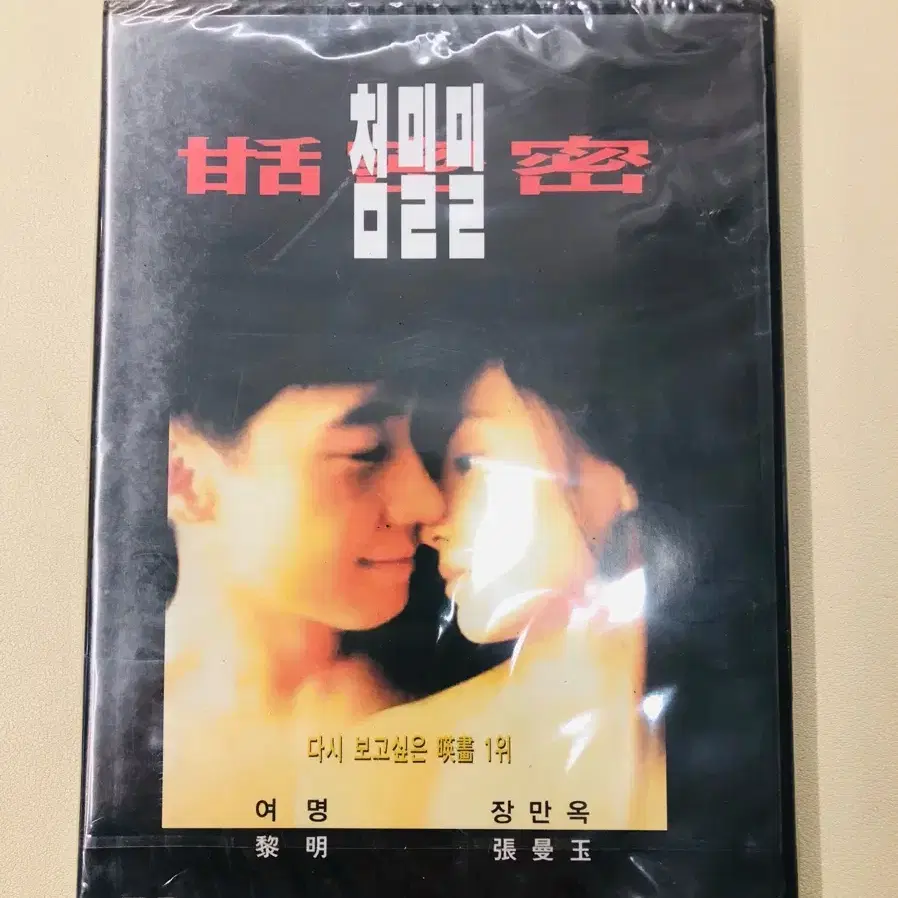 영화 DVD / 첨밀밀 미개봉