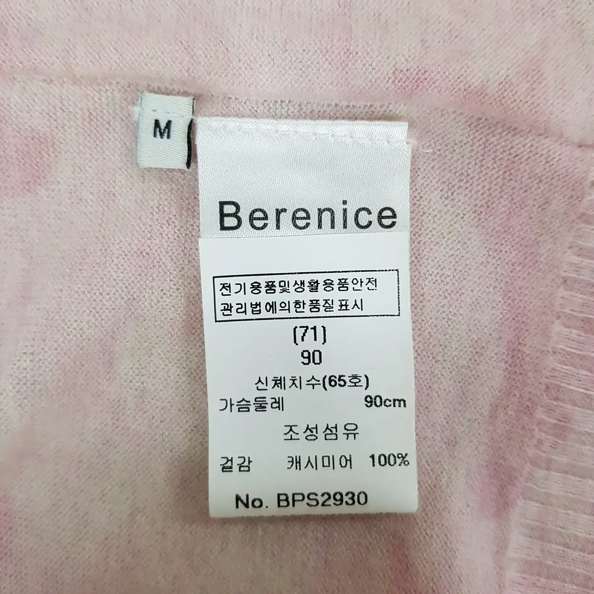 Berenice 베르니스 카모플라쥬 핑크 니트 90사이즈