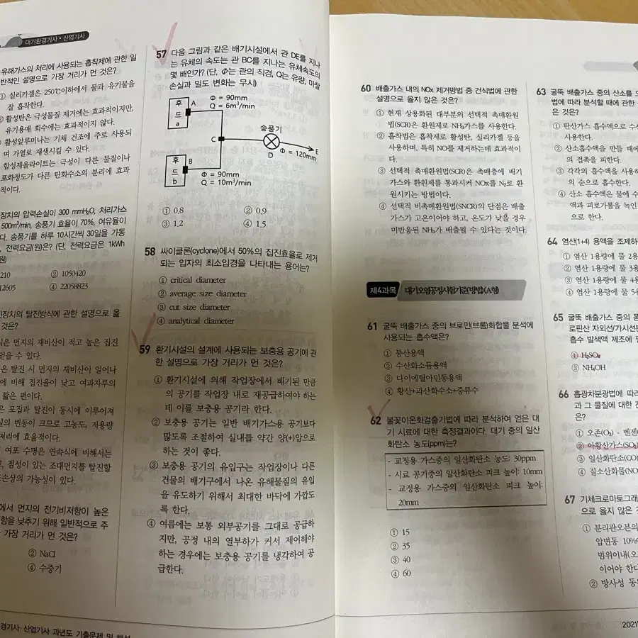 물쌤 대기환경기사/산업기사 22년도 필기 기출문제&24년도 실기 참고서