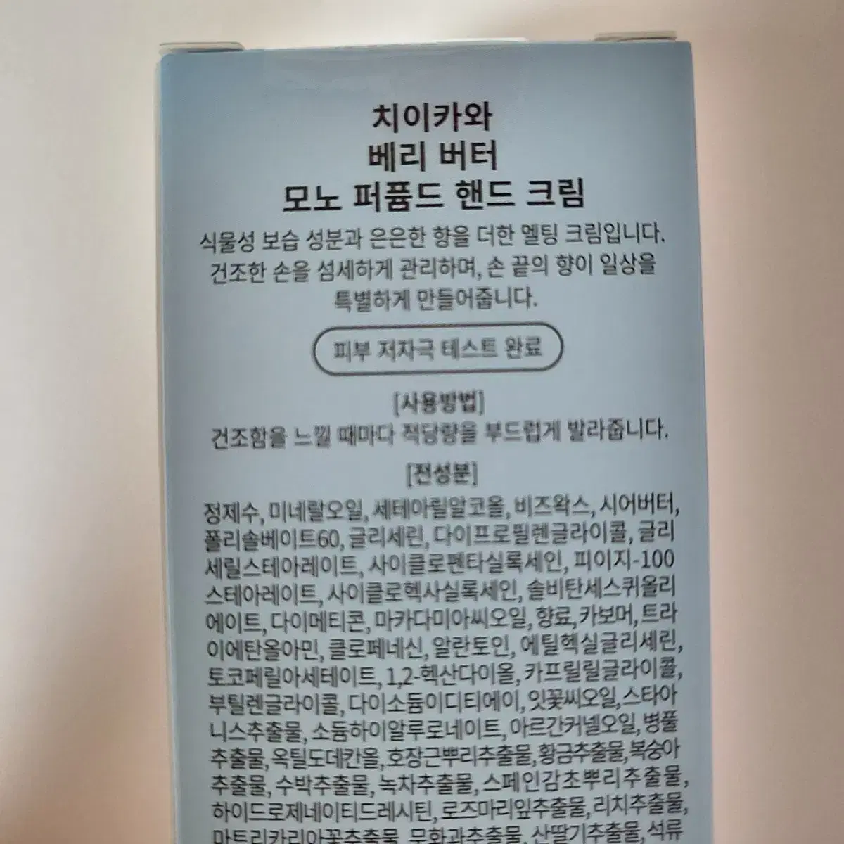 먼작귀 핸드크림