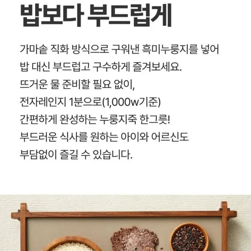 구수한 누룽지를 밥보다 부드럽게 햇반 흑미 누룽지죽 205GX36개