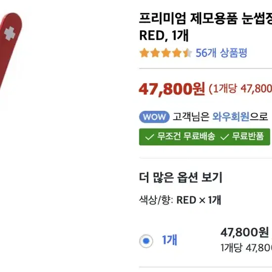 [새제품]프리미엄 제모용품 눈썹정리 네일아트 족집게 1K101, RED,