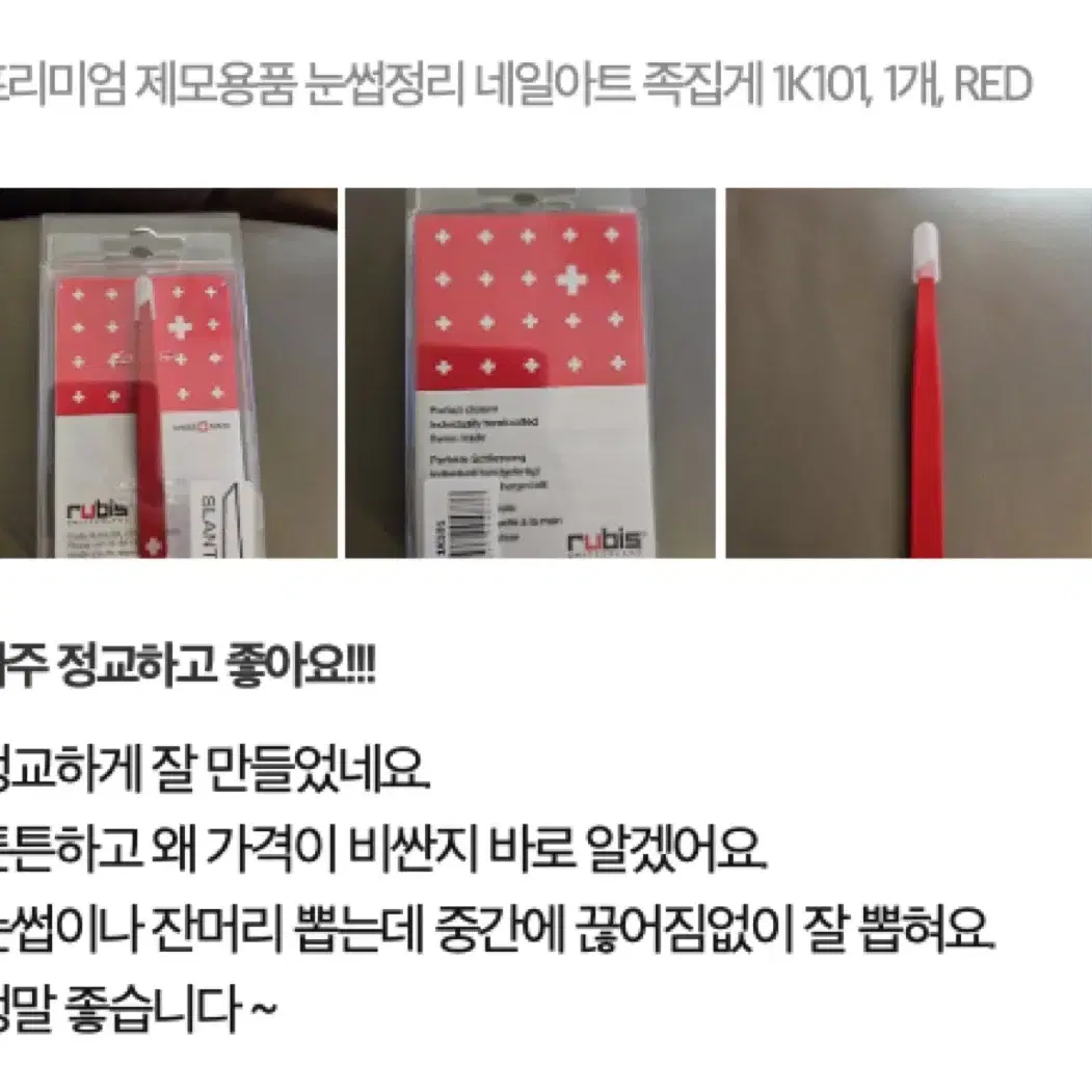 [새제품]프리미엄 제모용품 눈썹정리 네일아트 족집게 1K101, RED,