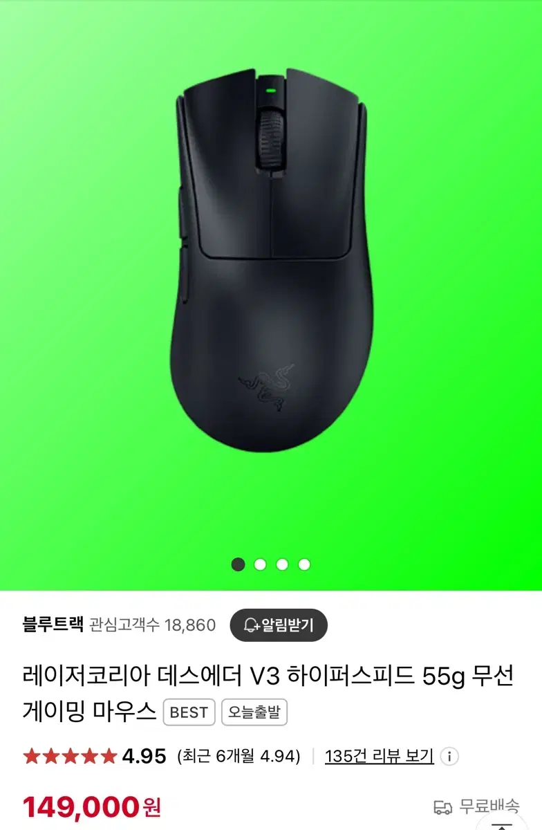 레이저 데스에더V3 하이퍼스피드