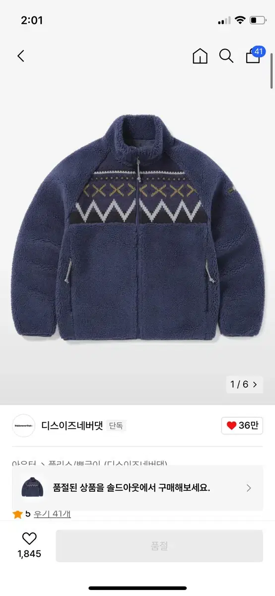 디스이즈네버댓 니트 플리스 Knit Fleece Jacket