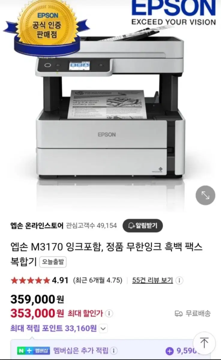 거의새거 앱손 M3170 정품 무한잉크 복합기 팝니다.