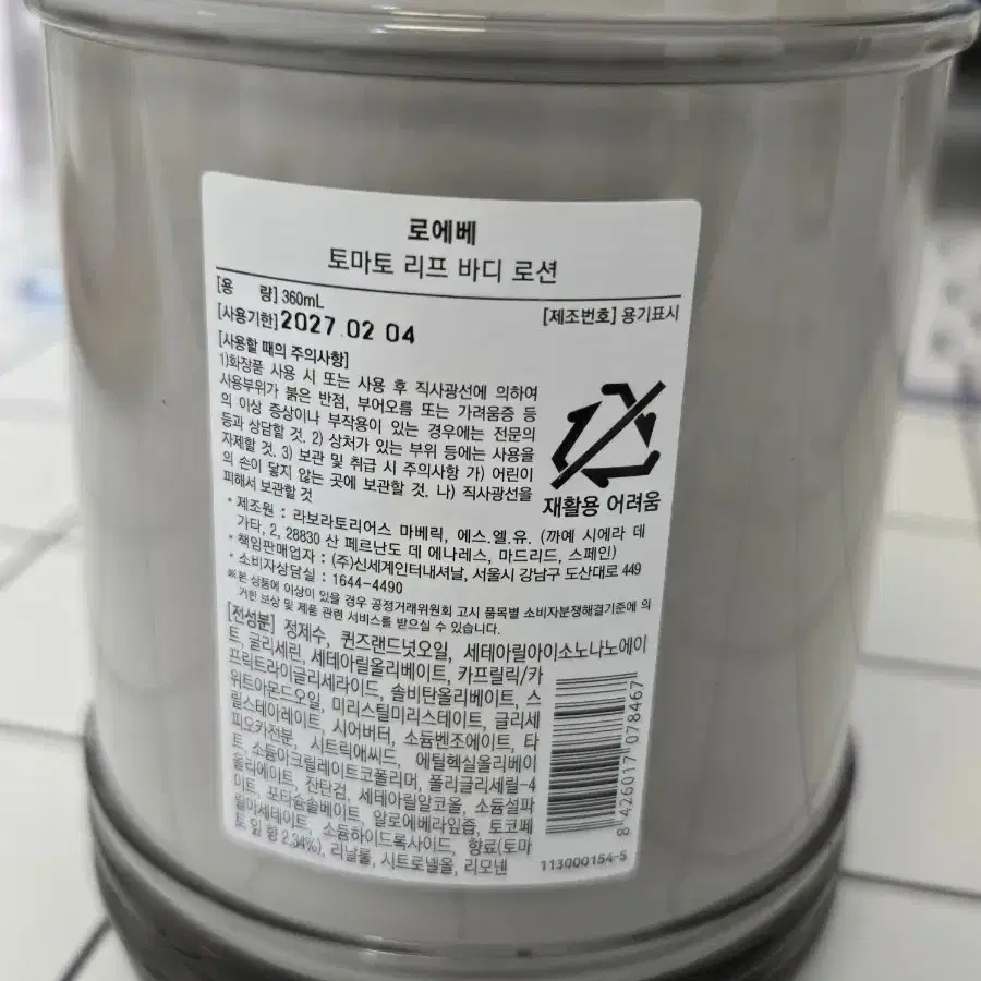 로에베 토마토리프 바디로션