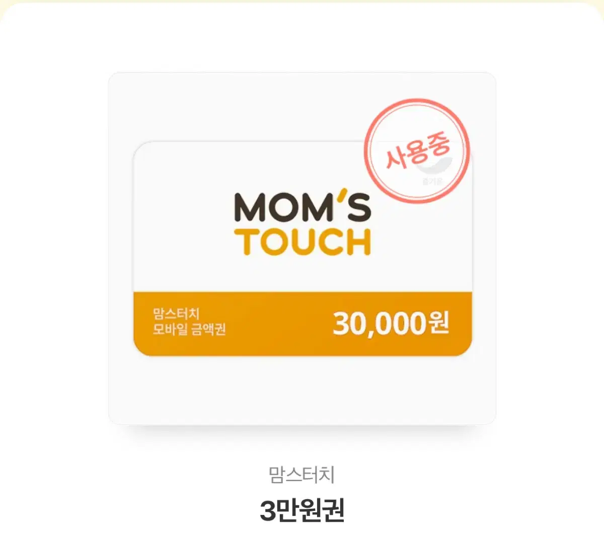 I'm selling 23,000 won (23,100 won left) for Mamstouch