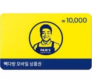 빽다방 1만원 금액권