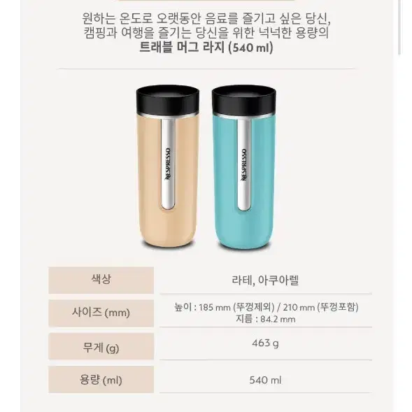 네스프레소 (블랙색상) 텀블러 보온병 노마드 트래블 머그 라지 540ml