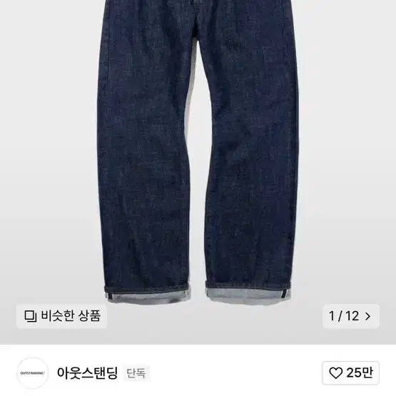 아웃스탠딩 셀비지 데님 30S CINCH BACK SELVEDGE W