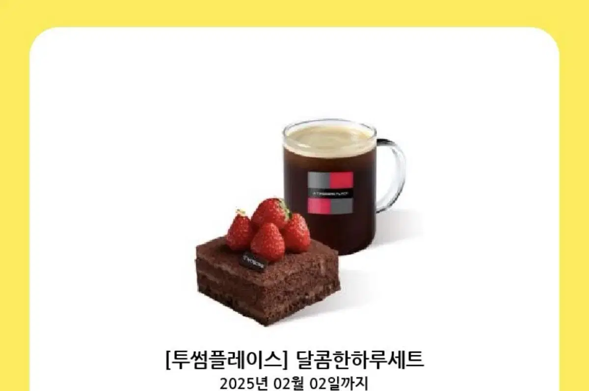 투썸 달콤한하루세트 (원가 11200원)