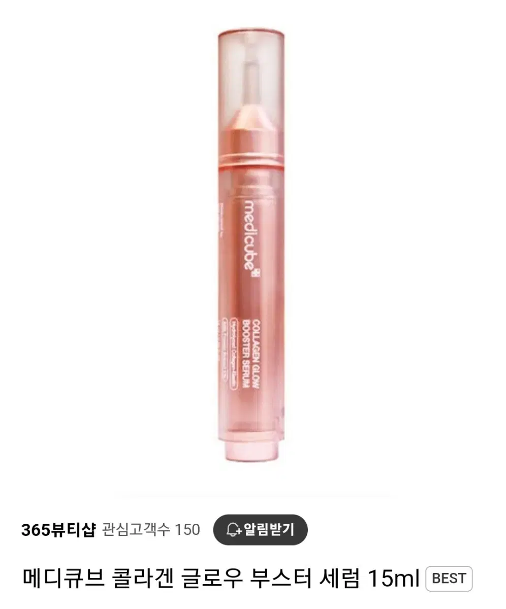 메디큐브 콜라겐 글로우 부스터 세럼 15ml