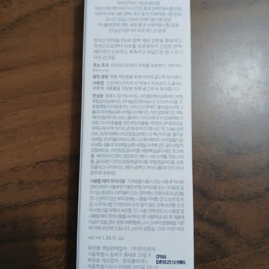 듀이트리 어반쉐이드 더마 판테놀 5 수분장벽 선 40ml ㅍㅍ