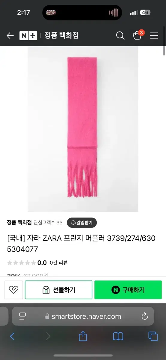 자라 핑크 머플러 목도리